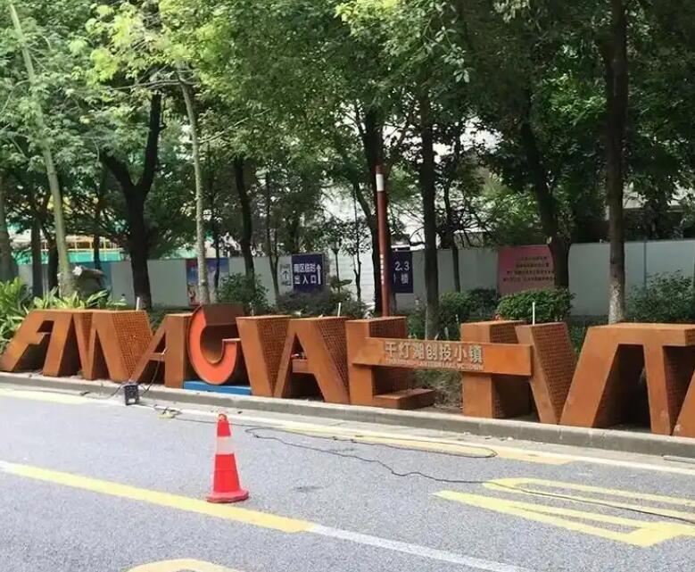 武鸣耐候钢招牌